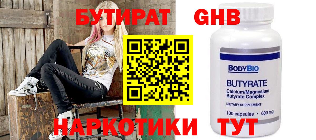 БУТИРАТ оксибутират Магнитогорск