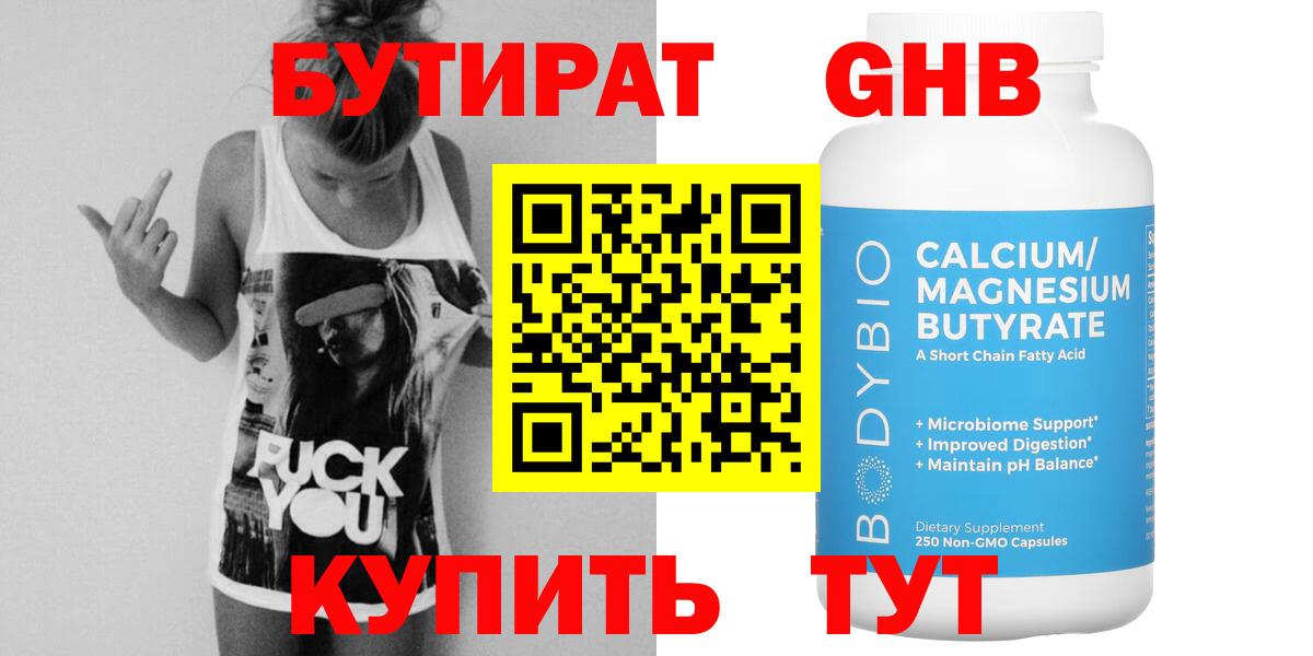 Магнитогорск  Бутират жидкий экстази  Вход с VPN 