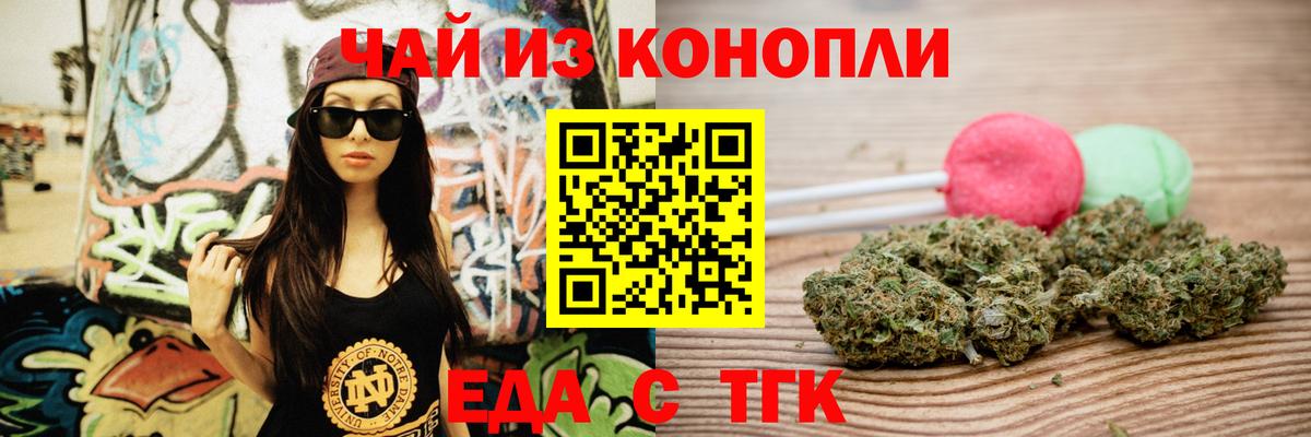 Печенье с ТГК марихуана  Вход с VPN  Магнитогорск 
