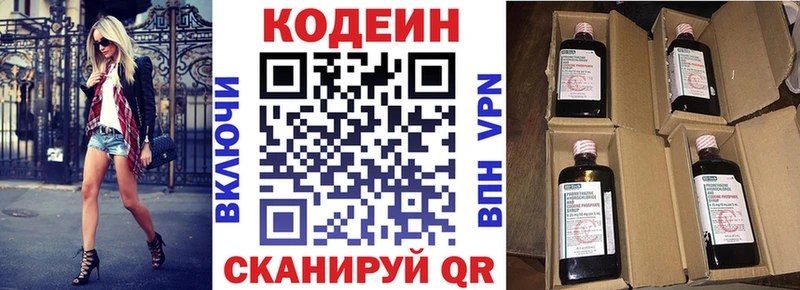 Codein напиток Lean (лин)  Магнитогорск 