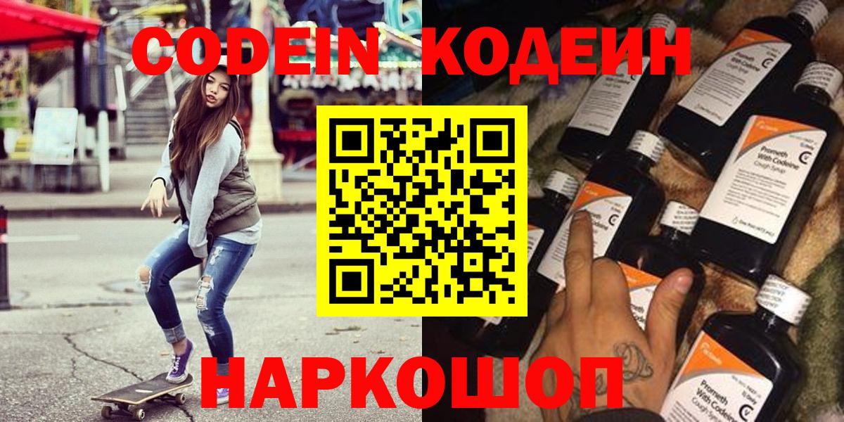 Codein Purple Drank  Вход с VPN  Кодеиновый сироп Lean Purple Drank  Магнитогорск 