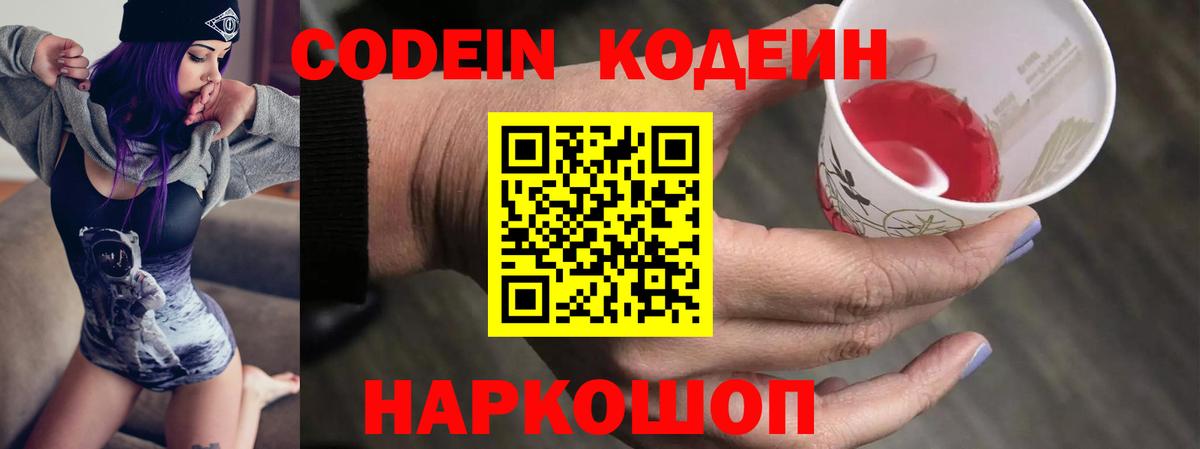 Кодеиновый сироп Lean Purple Drank Магнитогорск