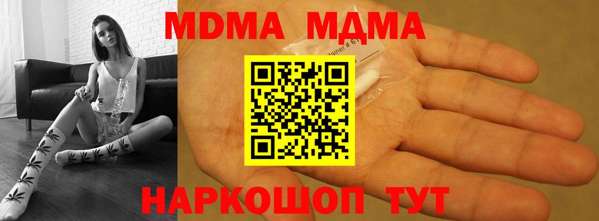 МДМА молли  Вход с VPN  MDMA  Магнитогорск  МДМА Molly 