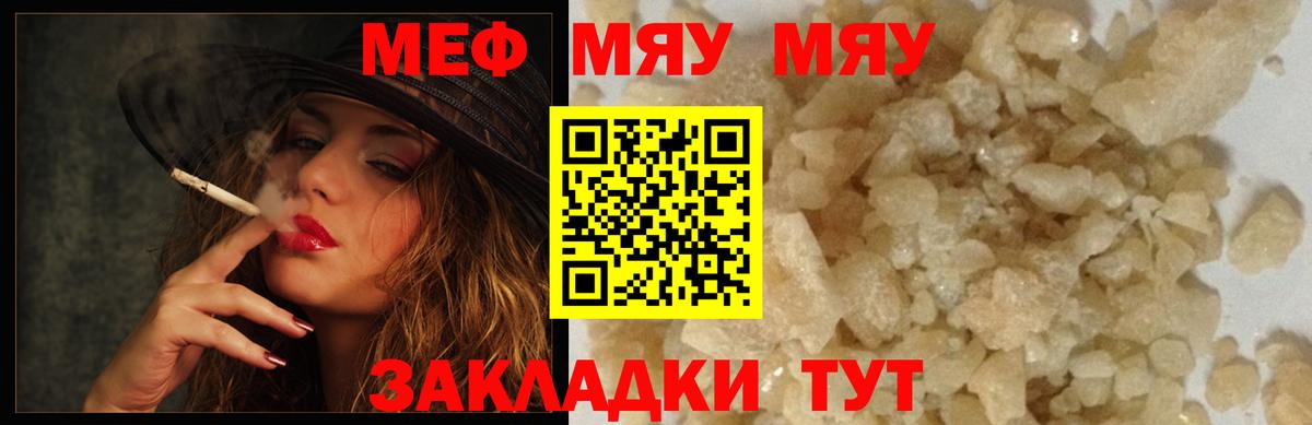 Магнитогорск  МЯУ-МЯУ 4 MMC  МЕФ  Мефедрон кристаллы  Вход с VPN  Мефедрон 