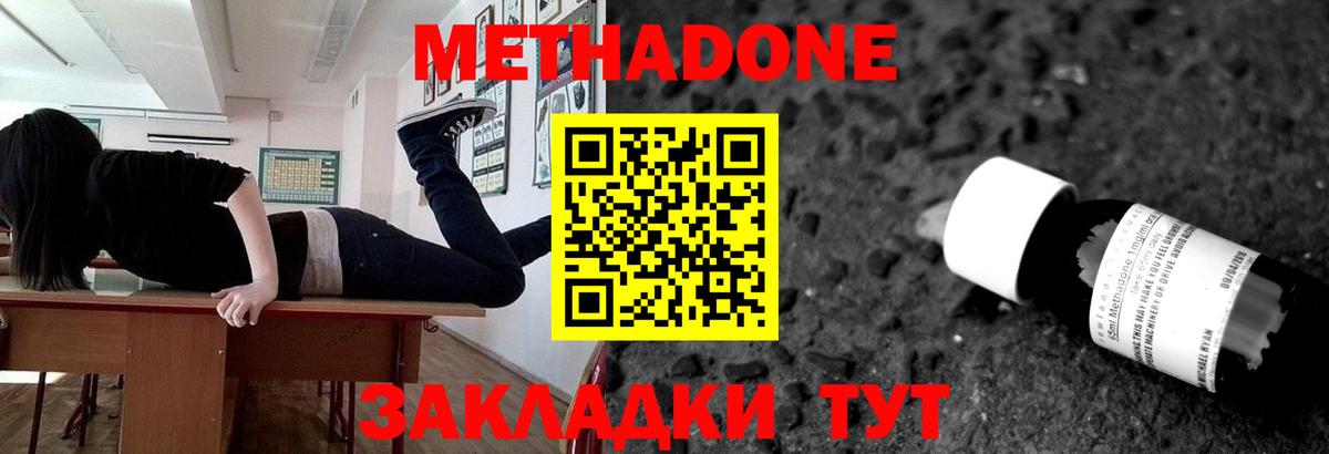МЕТАДОН VHQ  Вход с VPN  Магнитогорск  Метадон мёд 