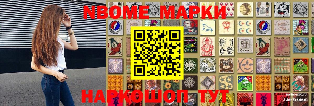 Марки NBOMe 1500мкг  Марки NBOMe 1500мкг  Вход с VPN  Магнитогорск 